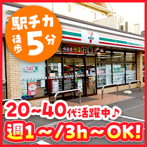 夕勤シフト歓迎！《コンビニスタッフ》週1日～OKの柔軟シフト◎髪色自由でオシャレに働ける◎