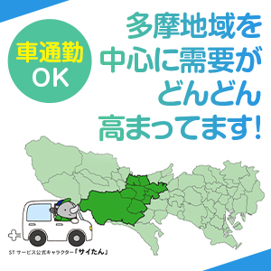 《家電の取付スタッフ》シンプル作業で未経験も安心◎時短勤務・直行直帰の相談OK✨️
