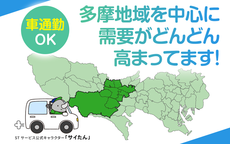 《家電の取付スタッフ》シンプル作業で未経験も安心◎時短勤務・直行直帰の相談OK✨️