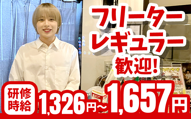 カラオケスタッフ！研修時給1,326円～★年末年始特別手当あり