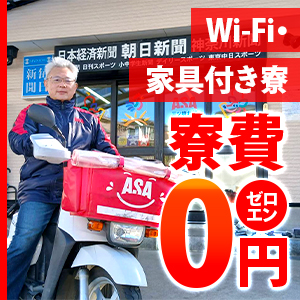 朝刊＋夕刊で月20万円可能！短時間でしっかり稼げる新聞配達アルバイト◎