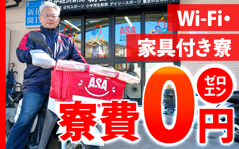 朝刊＋夕刊で月20万円可能！短時間でしっかり稼げる新聞配達アルバイト◎