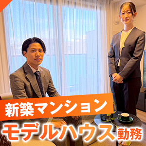 モデルルームでのマンション販売営業