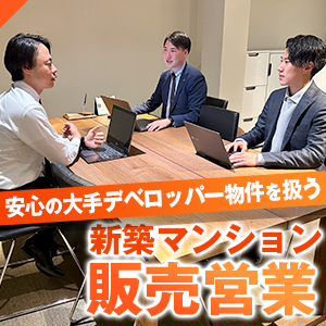 モデルルームでのマンション販売営業