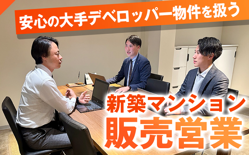 モデルルームでのマンション販売営業