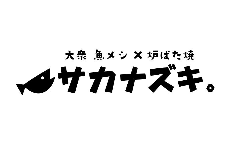 【正社員募集】新鮮な魚貝やこだわり野菜が売りの居酒屋！完全週休2日制◎定着率95％の安定企業！