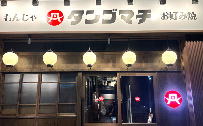 【アルバイト募集】NEW OPENのお好み・もんじゃ焼き屋！オシャレ自由♪週2～OK！