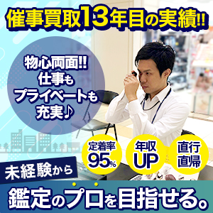 飛び込み電話営業なし！未経験からプロのバイヤーへ！