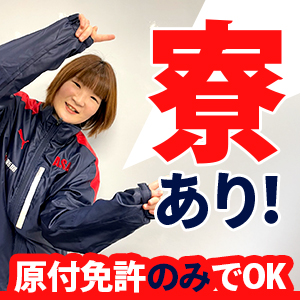 【横浜市×寮有り】新聞配達アルバイト／接客なし／1日5時間程度勤務／週払いOK
