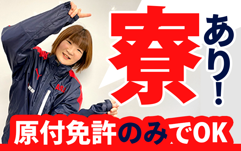 【横浜市×寮有り】新聞配達アルバイト／接客なし／1日5時間程度勤務／週払いOK