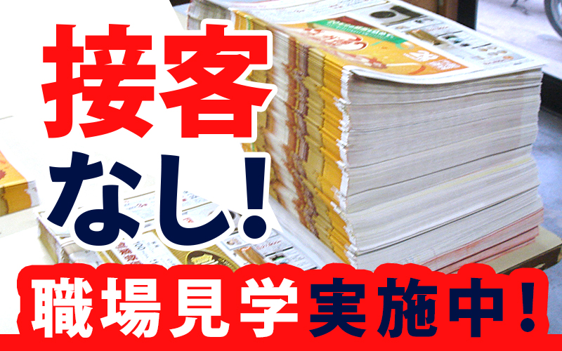 【横浜市×寮有り】新聞配達アルバイト／接客なし／1日5時間程度勤務／週払いOK